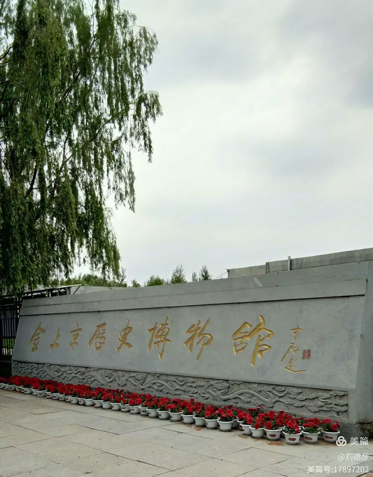 在《金上京历史博物馆》前拍照